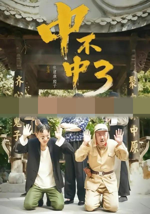 中不中第三部（51集全）潘元甲＆申晴＆张媛媛-初遇资源网