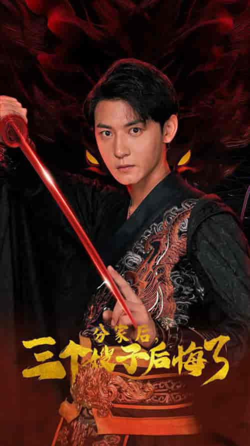 分家后，三个嫂子后悔了（63集）雨梦-初遇资源网