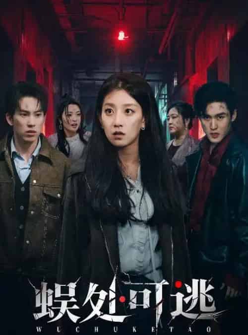 蜈处可逃(75集全)岳杨&王倩-初遇资源网