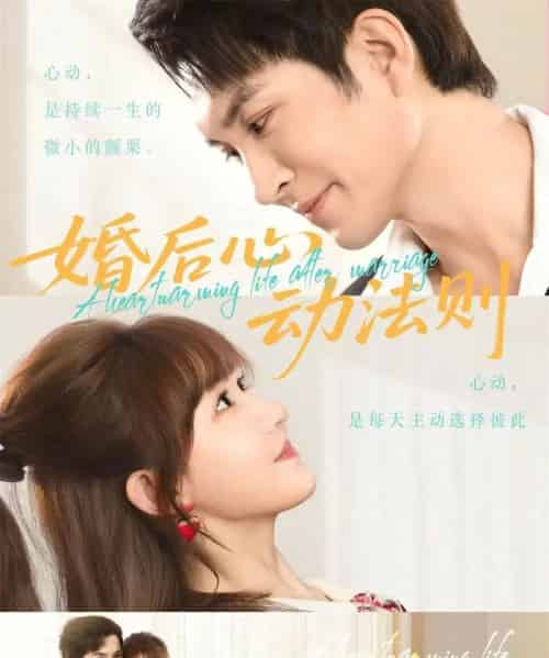 婚后心动法则（64集全）王已歌＆季美含-初遇资源网