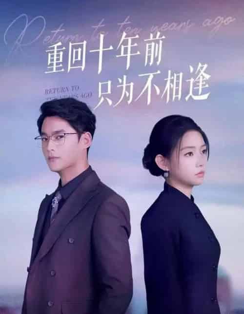 重回十年前只为不相逢（62集全）秦远＆韩佳芯-初遇资源网