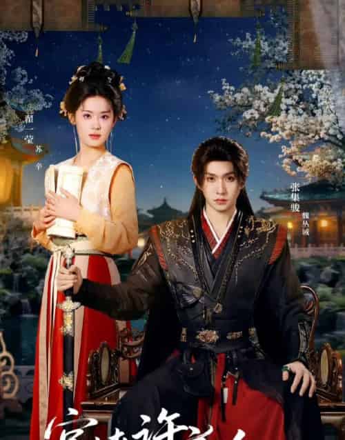 宫墙许良人(67集全)张集骏&翟一莹-初遇资源网