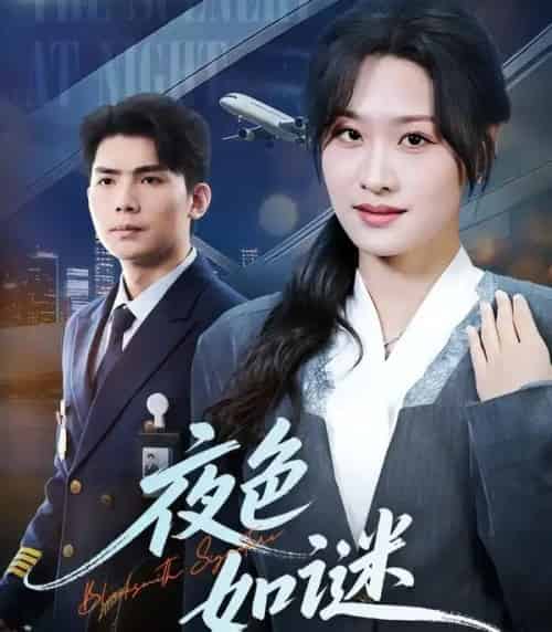 夜色如谜（65集全）孙园静＆廖承友-初遇资源网