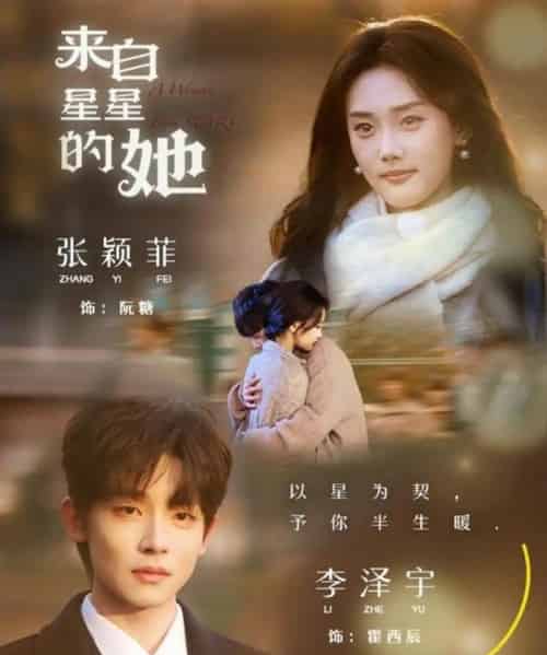 来自星星的她（68集全）李泽宇＆张颖菲-初遇资源网