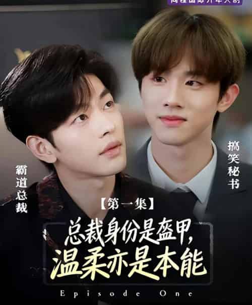 程总为何那样（3集全）俞棣＆阿旭-初遇资源网