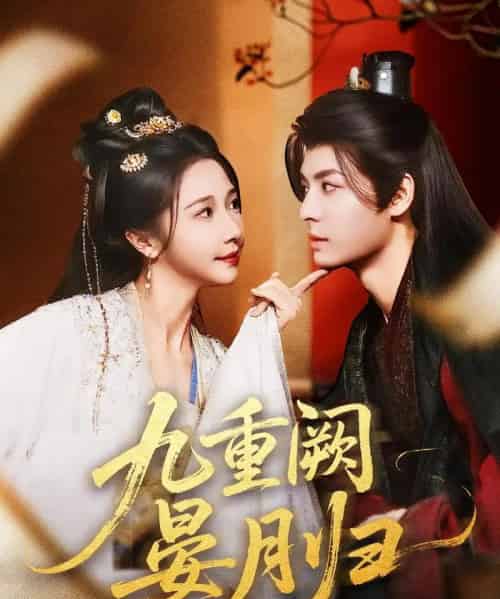 九重阙晏月归(80集)刘涛&张凤仪(张启璇)-初遇资源网