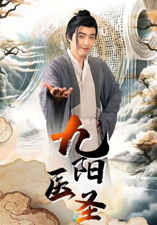 九阳医圣（86集全）秦天＆林芷熙-初遇资源网