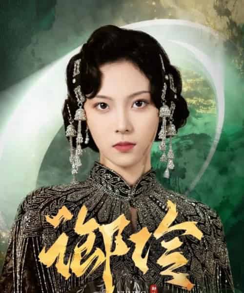 御伶（29集全）苏寰＆耿文杰-初遇资源网