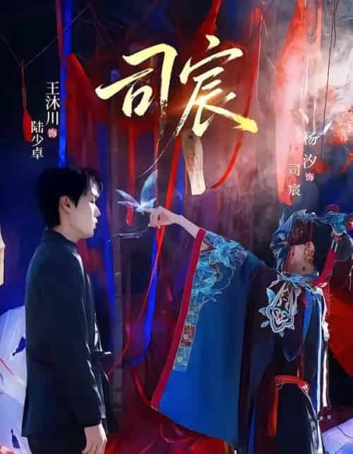 司宸（60集全）王沐川＆杨汐-初遇资源网