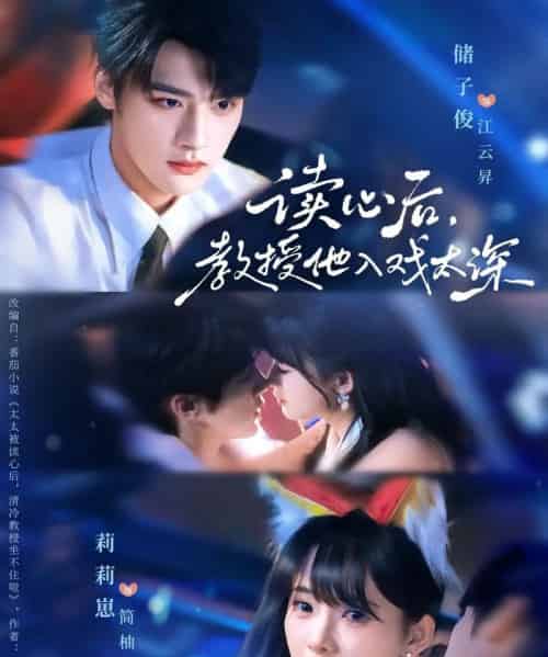 太太被读心后清冷教授坐不住啦（70集全）储子俊＆莉莉崽-初遇资源网