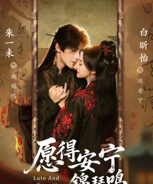 愿得安宁锦瑟鸣（64集全）朱一未＆白昕怡（夫妻档）-初遇资源网