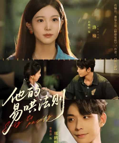 他的易哄法则(80集)曹皓添&赵婉吟-初遇资源网