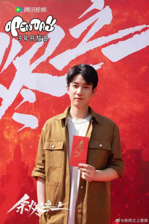 余烬亦燃 (96集)-初遇资源网