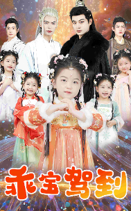 乖宝驾到(64集)柳甯-初遇资源网