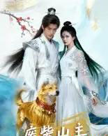 废柴山主（21集全）AI-初遇资源网