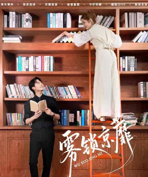 雾锁京蘼（72集全）傅柏霖＆马冰仪-初遇资源网