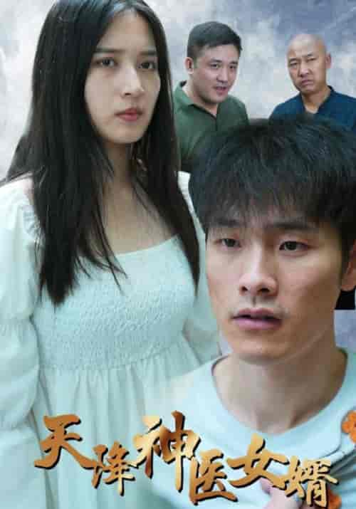 天降神医女婿(109集全)宋振宇&周楚楚-初遇资源网