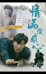 情满傻娘心(70集)-初遇资源网