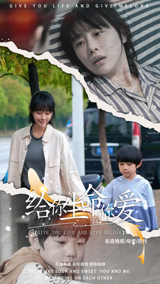 给你生命给你爱（88集）-初遇资源网