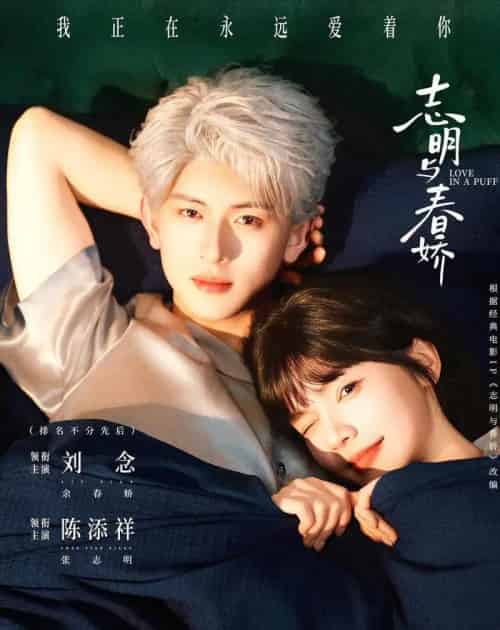 志明与春娇（60集全）陈添祥＆刘念-初遇资源网