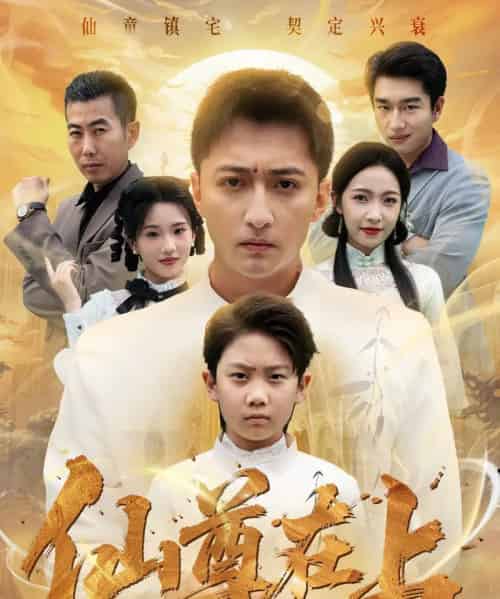 仙尊在上＆长生花开待君来（88集全）大渊＆孙若果-初遇资源网