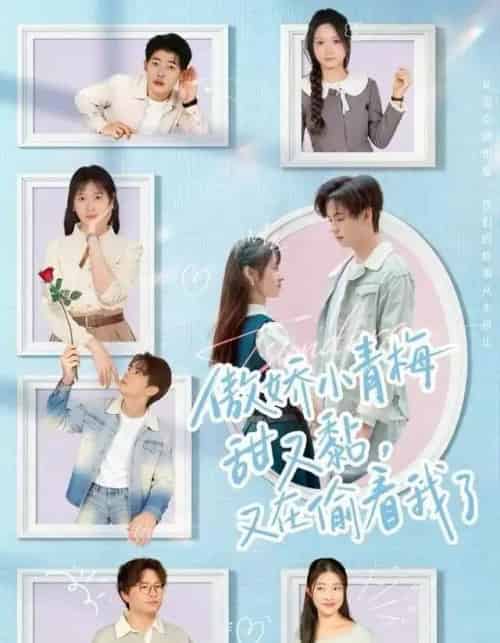 傲娇小青梅甜又黏,又在偷看我了(89集全)周婧&张甜诚-初遇资源网