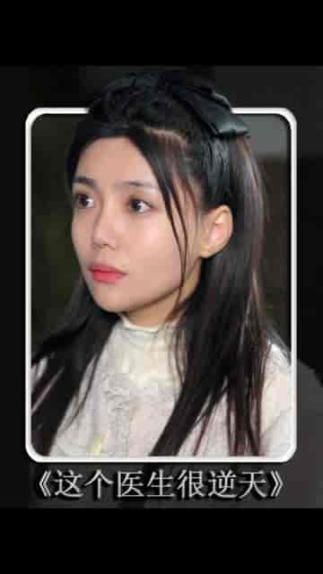 这个医生很逆天（99集）-初遇资源网
