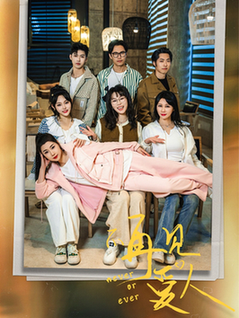 不再见爱人&拯救爱人之再见爱人(32集全)-初遇资源网