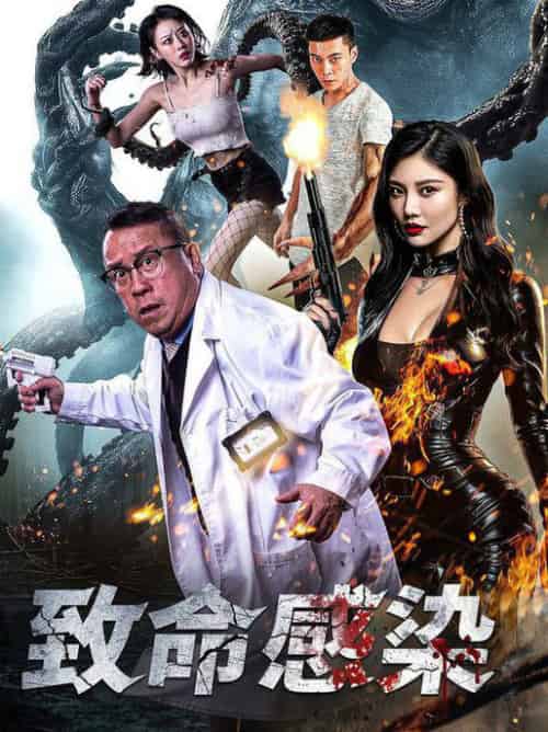 致命感染(47集全)曾志伟&徐冬冬-初遇资源网