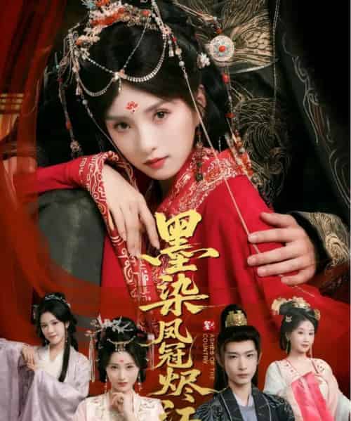 墨染凤冠烬江山（64集）孙乾钊＆索菲-初遇资源网