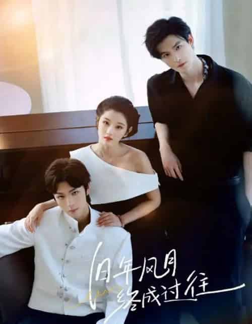 旧年风月终成过往(60集全)彭诗琪&姜竣瀚-初遇资源网