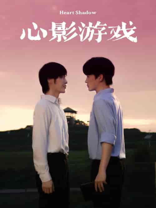 心影游戏（65集）-初遇资源网