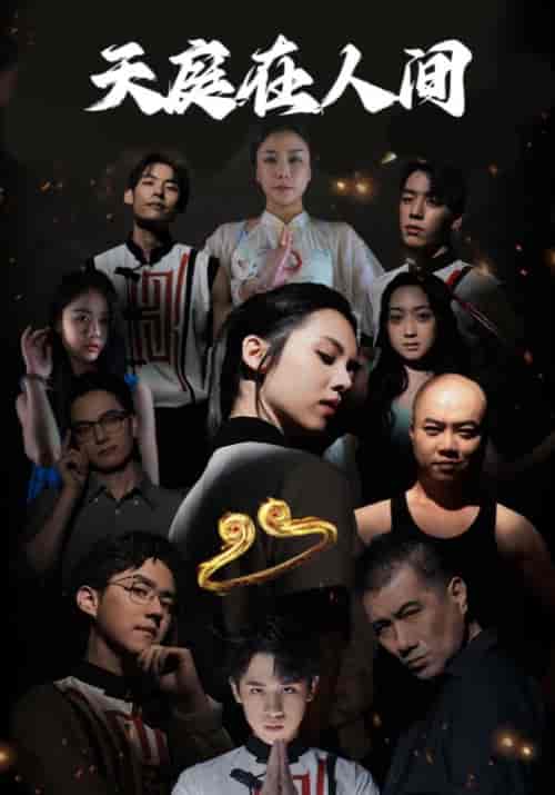 天庭在人间(55集全)孙小圣&唐笙笙-初遇资源网