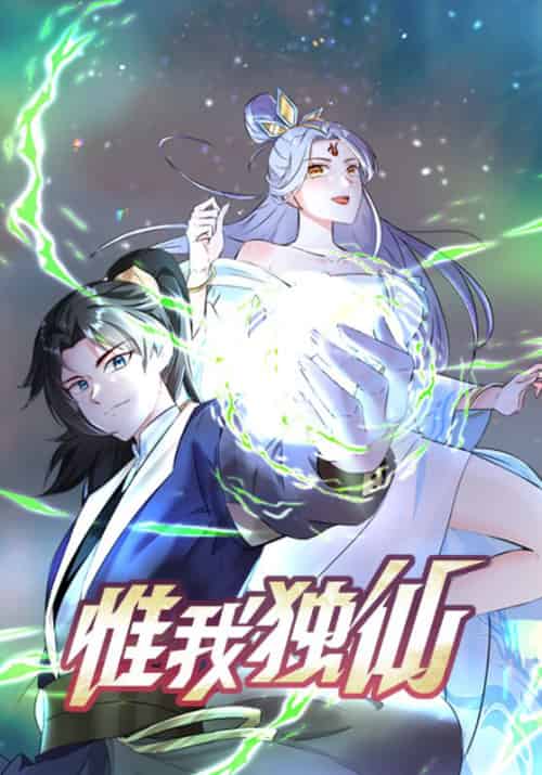 惟我独仙（34集全）王锐＆宁灵-初遇资源网