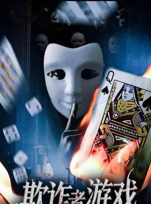 欺诈者游戏（70集）许馨月-初遇资源网