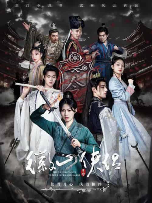 徽山侠侣＆尘霜浅浅叶未央（83集全）潘子剑＆斯佳丽＆温凉-初遇资源网