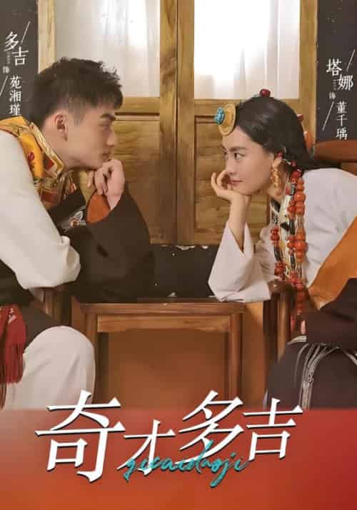 奇才多吉（30集全）多吉＆塔娜-初遇资源网