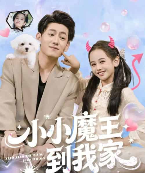 小小魔王到我家（100集全）李奕诺＆王金宝-初遇资源网