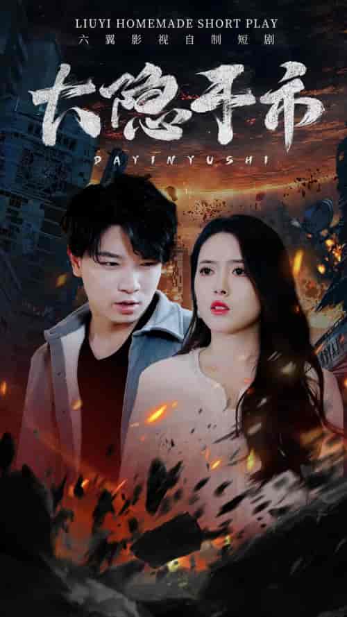 大隐于市（88集）-初遇资源网