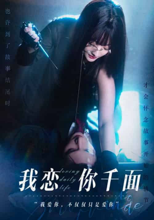 我恋你千面（86集全）闻峥＆宁素素-初遇资源网