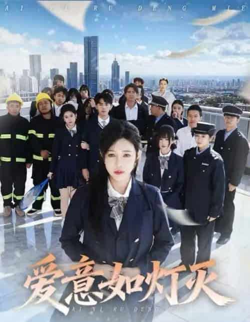 爱意如灯灭(63集全)章圻悦&王言睿-初遇资源网