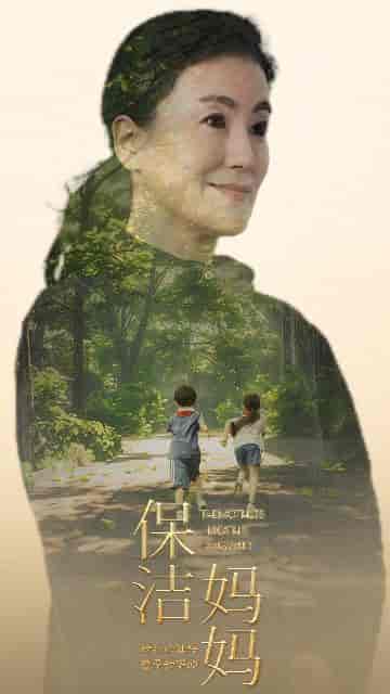 保洁妈妈（84集）-初遇资源网