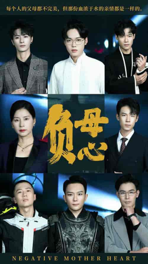 负母心（55集全）-初遇资源网