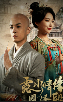 露水情缘恩泽殿（30集全）徐良＆艾江山-初遇资源网