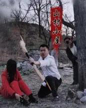 山村小屋(25集全)王浩&刘灵-初遇资源网