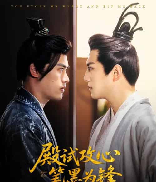 殿试攻心笔墨为锋（60集）陈凯欣＆曲奇-初遇资源网