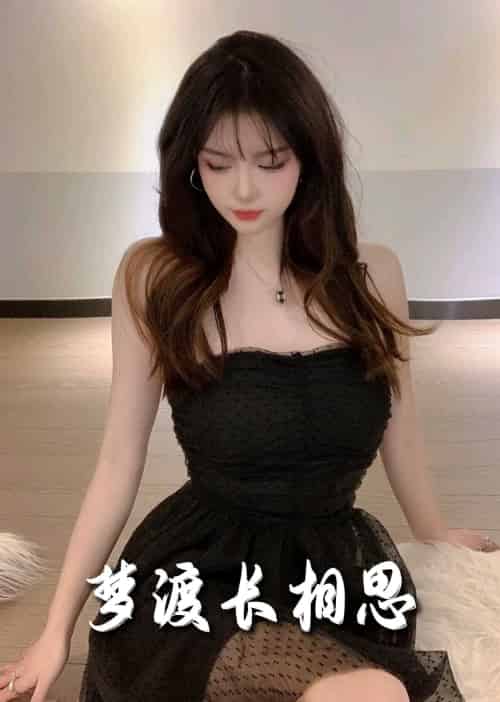 梦度长相思（60集全）-初遇资源网