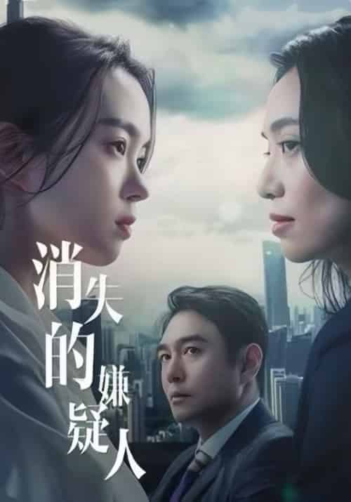 消失的嫌疑人（70集全）李峰＆小莺-初遇资源网