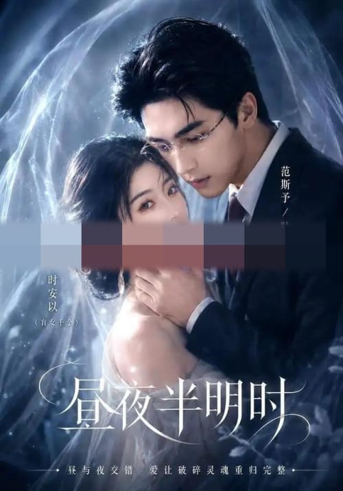 昼夜半明时(67集全)AI短剧-初遇资源网