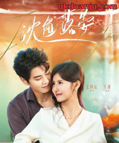 沈鱼落晏（77集全）艾泓辰＆王槿-初遇资源网